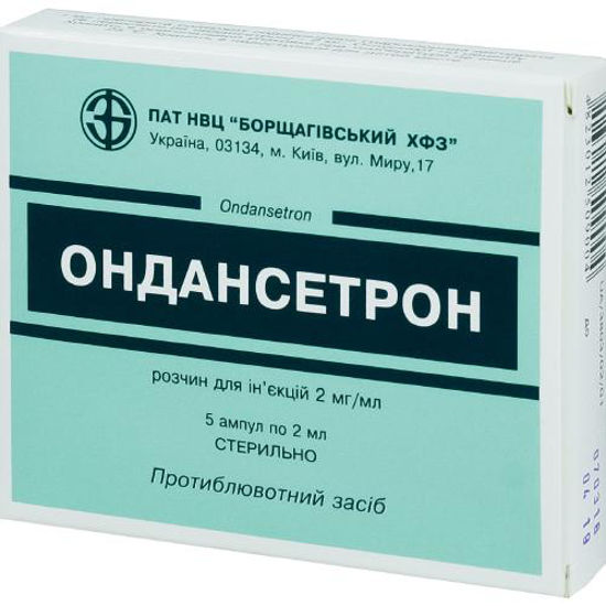 Ондансетрон раствор для иньекций 2 мг/мл 2 мл №5